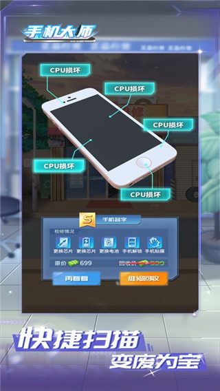 手机大师最新版截图2