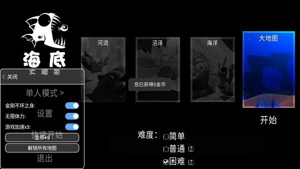 海底大猎杀单机版截图1