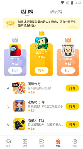 摸摸鱼2020版本截图4