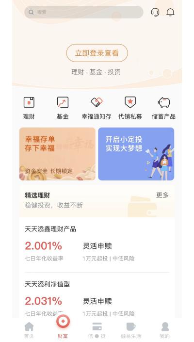 湖南银行app截图1