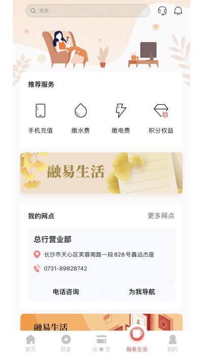 湖南银行app截图2