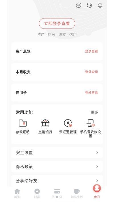湖南银行app截图3