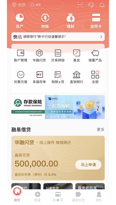 湖南银行app截图4