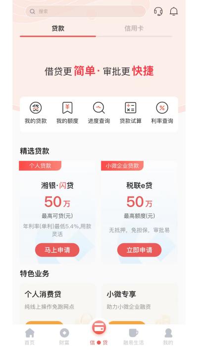 湖南银行app截图5