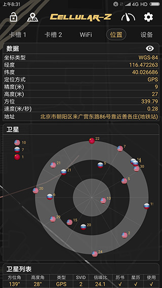 CellularZ截图2