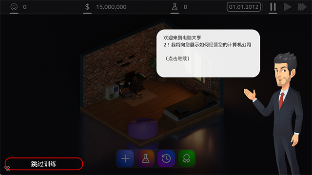 电脑大亨2汉化版截图1