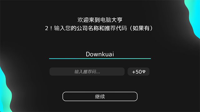 电脑大亨2汉化版截图4