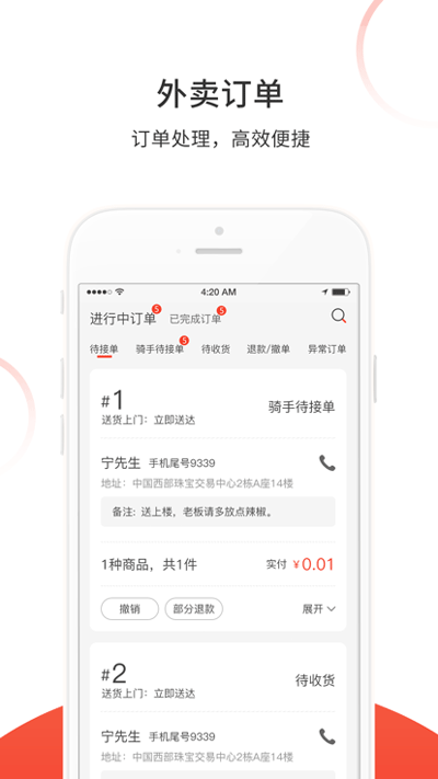 松鼠速客外卖平台截图1