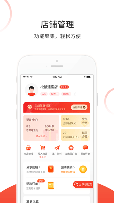 松鼠速客外卖平台截图3