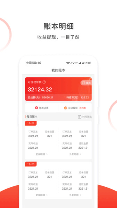 松鼠速客外卖平台截图4