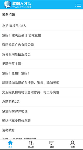 濮阳人才网app截图1