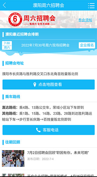 濮阳人才网app截图2
