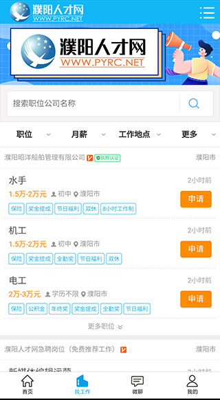 濮阳人才网app截图4