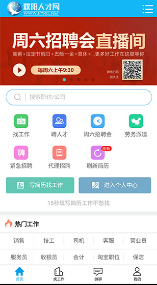 濮阳人才网app截图5