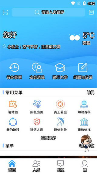 建行员工app最新版截图1
