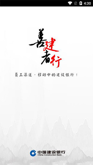 建行员工app最新版截图3