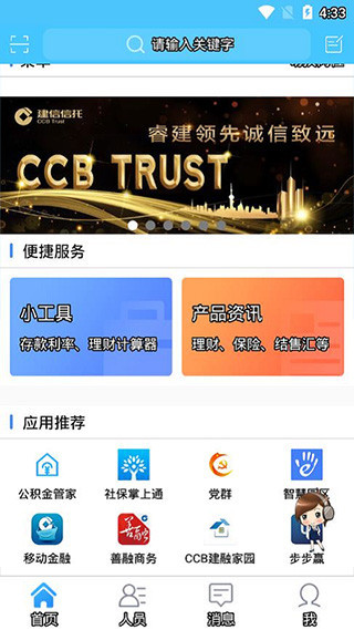建行员工app最新版截图4
