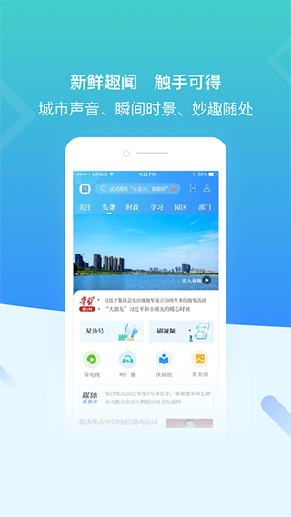 在星沙app截图2
