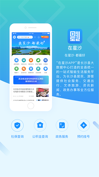 在星沙app截图4