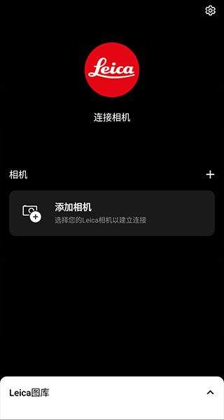 莱卡相机app截图1