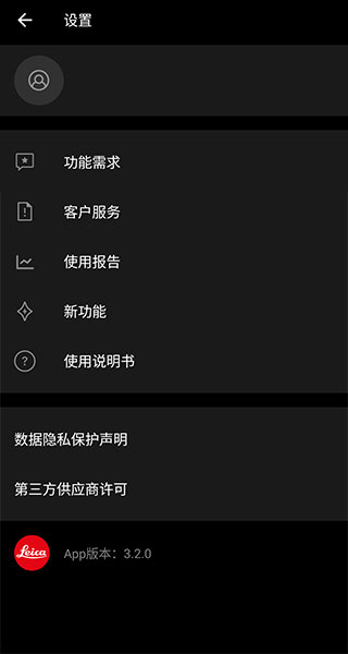 莱卡相机app截图2