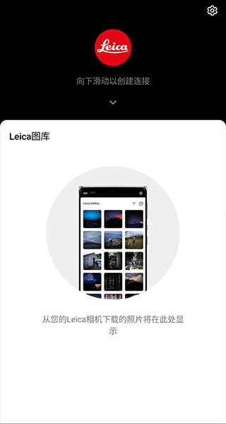 莱卡相机app截图3