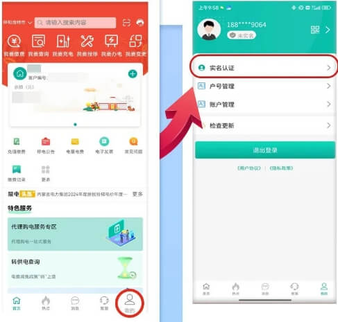 内蒙古电力app