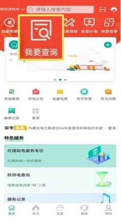 内蒙古电力app