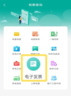 内蒙古电力app
