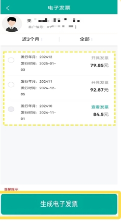 内蒙古电力app