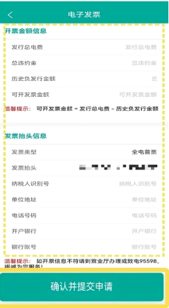 内蒙古电力app