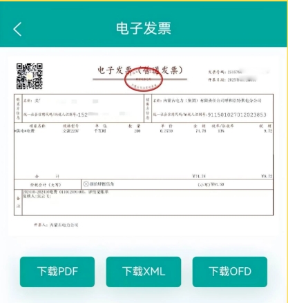 内蒙古电力app