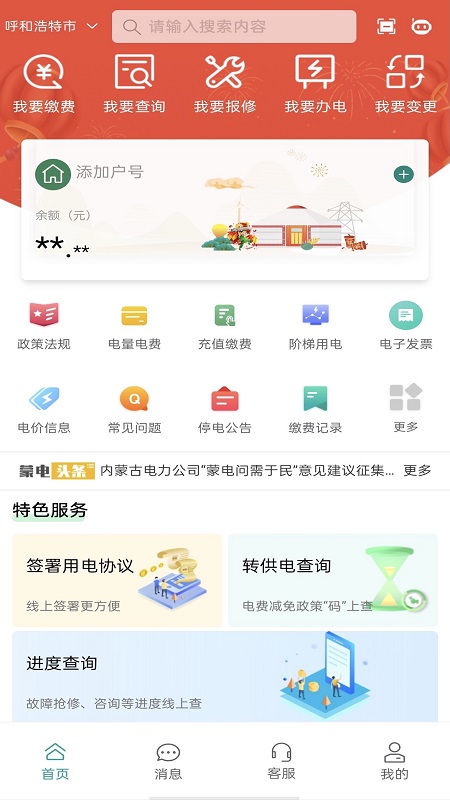 内蒙古电力app截图1