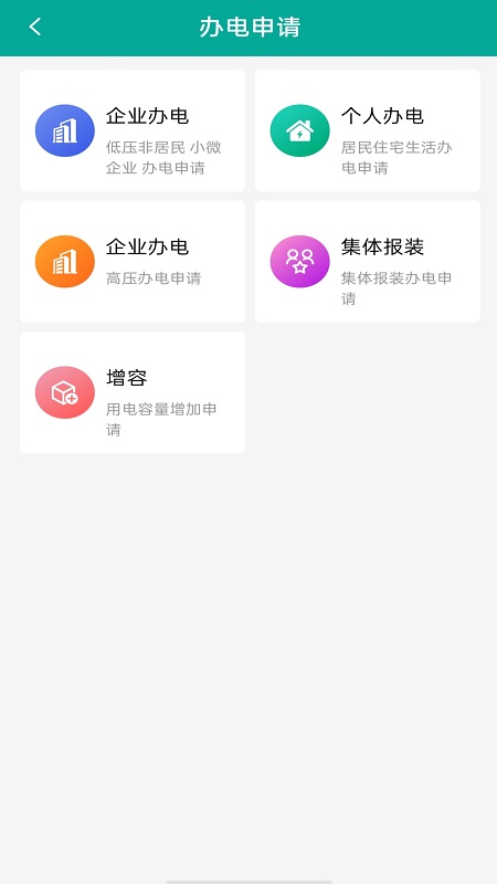 内蒙古电力app截图2
