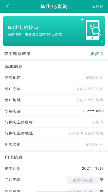 内蒙古电力app截图3
