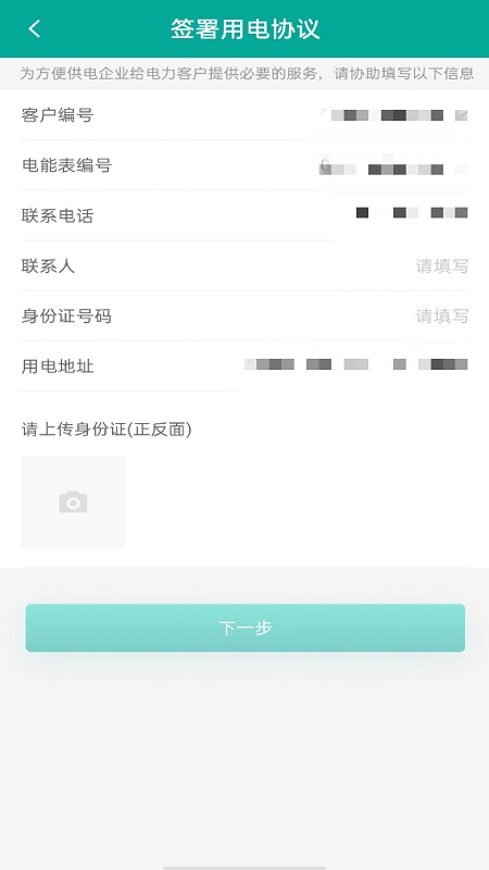 内蒙古电力app截图4