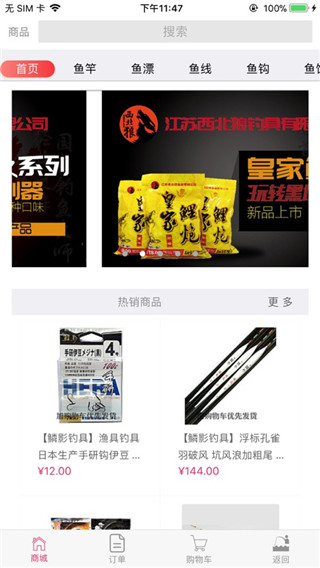 天天渔app截图1