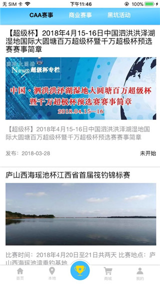 天天渔app截图2