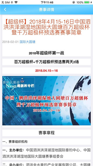 天天渔app截图3