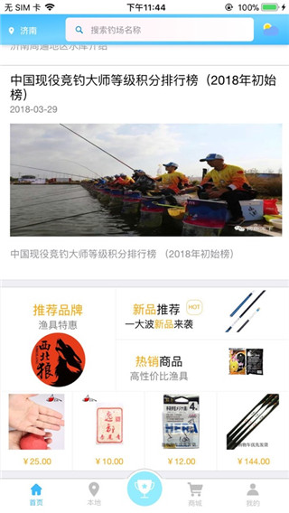 天天渔app截图4