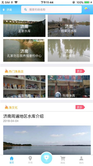 天天渔app截图5