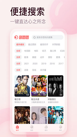 剧圈圈app官方版截图3