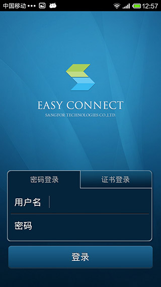 EasyConnect手机客户端截图2