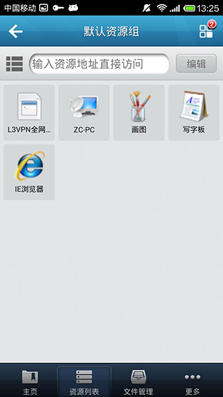 EasyConnect手机客户端截图3