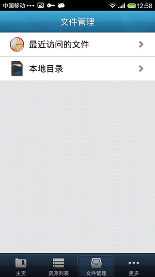 EasyConnect手机客户端截图5