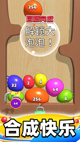 合成大泡泡中文版截图1