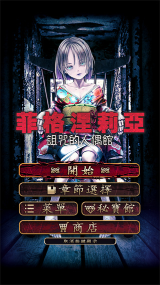 菲格涅莉亚截图1