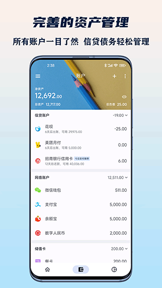 小星记账截图3