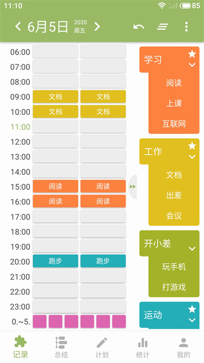 块时间app截图1