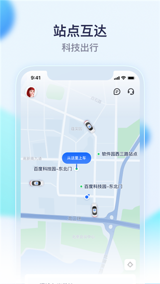 萝卜快跑app截图2